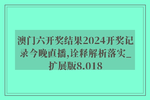 79456 濠江论坛。精选解析解释落实